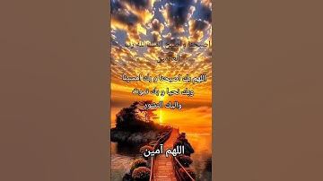 #أذكار_الصباح #صباح_الخير #قرآن #اللهم_آمين #الرحمن #دعاء #اذكار #اذكار_المساء