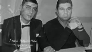 Gnel Vardanyan Марджанджа (099 73 - 09 - 88) Resimi