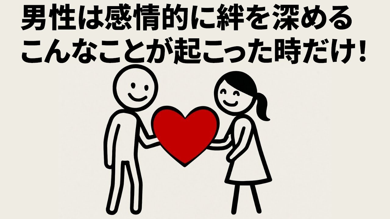 男性が感情的に執着するのは、次の7つのことが起こった場合のみ