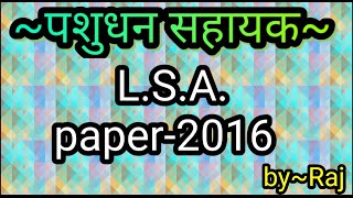 पशुधन सहायक (L.S.A.) paper-2016........®️aj पशुधन सहायक पेपर screenshot 4