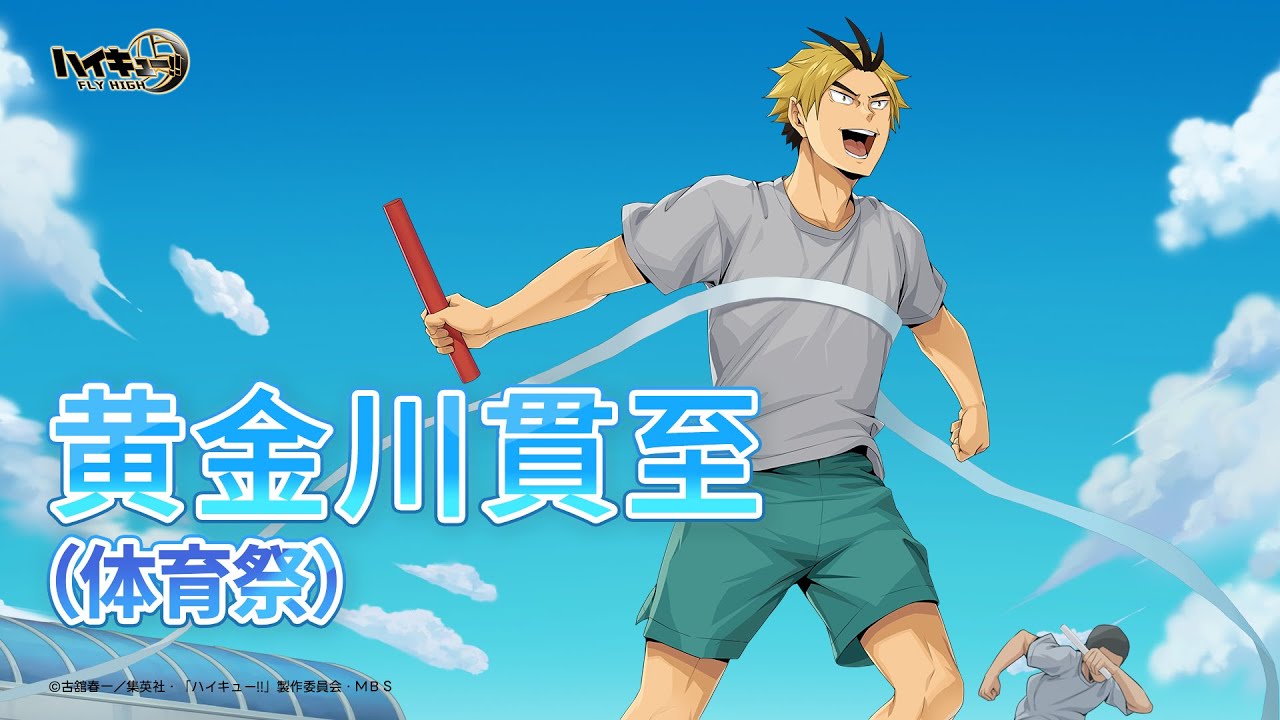 黄金川貫至 ボードゲーム ハイキュー 新品】 ハイキュー 援 ボードゲーム 黄金川貫至 ×9セット - メルカリ