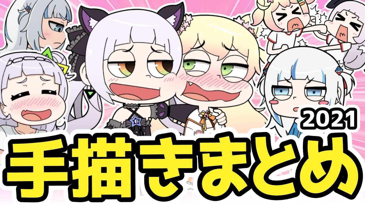 【手描き】ホロライブ手描きまとめ 第5弾【とりぷる/Hololive/切り抜き/総集編①】