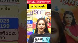 CISF driver and Tradesman | BSF Tradesman | ITBP driver and Tradesman | SSB HCM