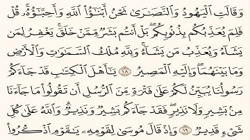 حفظ سوره المائدة  الايه18 19