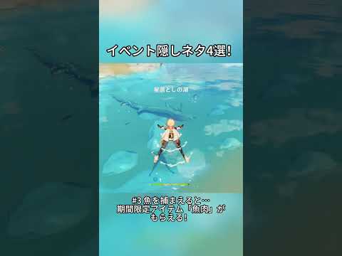イベント隠しネタ4選！Luna Ⅴ前半交換コード:ZECV44424VEK#genshinmo #げんしん #原神 #genshinimpact #foryou #fyp #原石