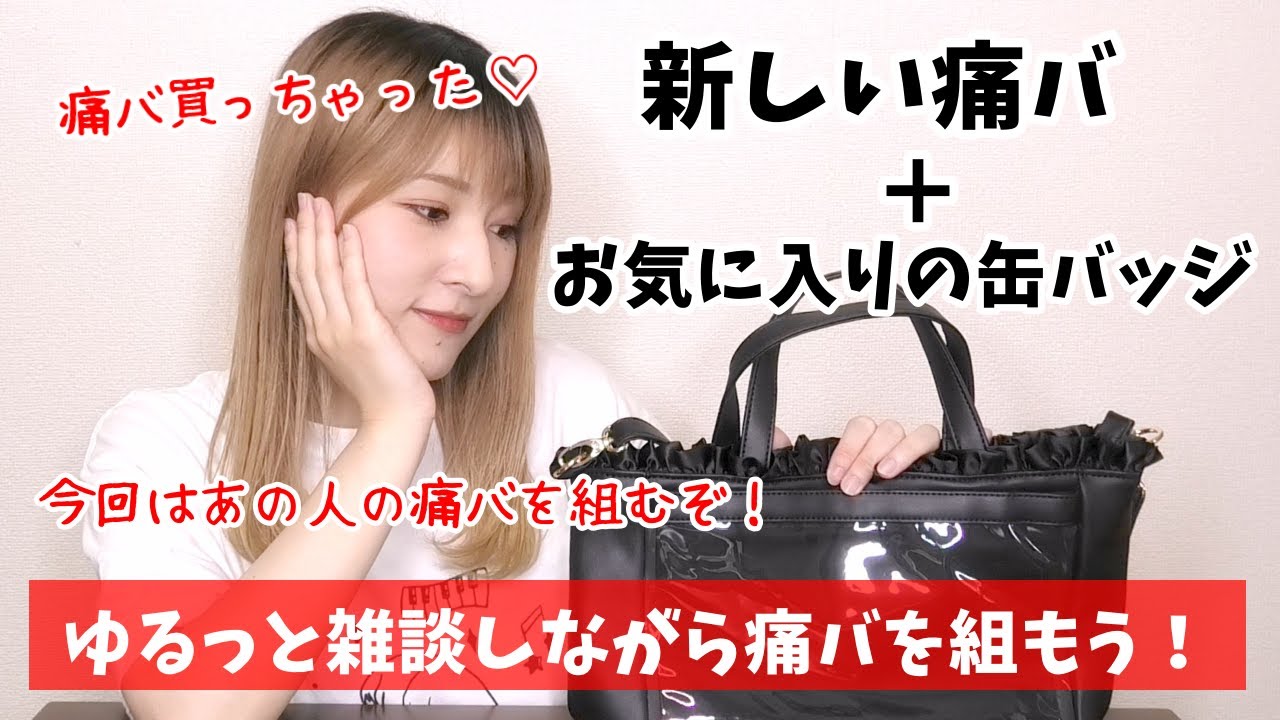 東京リベンジャーズ　新体験展　マイキー 痛バ　痛バッグ 東リベ描き下ろし新体験展/マイキーマート【公式】 on X