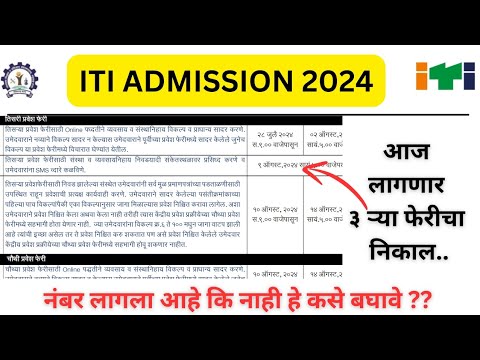 ITI admission 2024