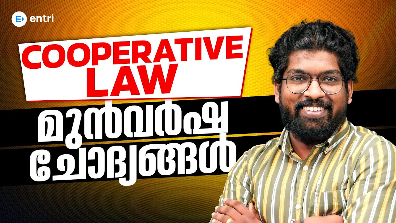 COOPERATIVE LAW ആവർത്തിച്ചു ചോദിക്കുന്ന ചോദ്യങ്ങൾ | CSEB EXAMS | PYQ