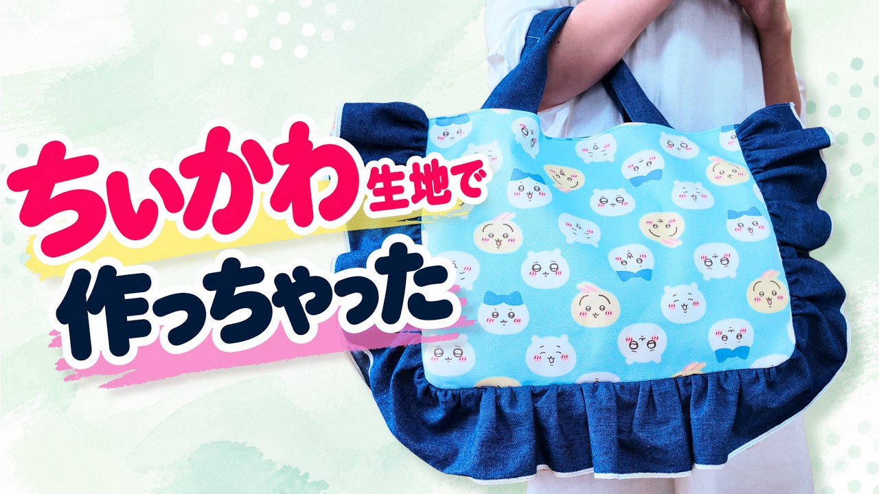 Sewing a Chiikawa Bag with Denim | Can It Be Cute AND Grown-Up