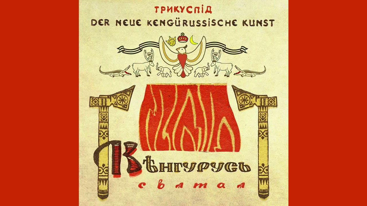 3CUSPID | Жмудь | The Samogitians