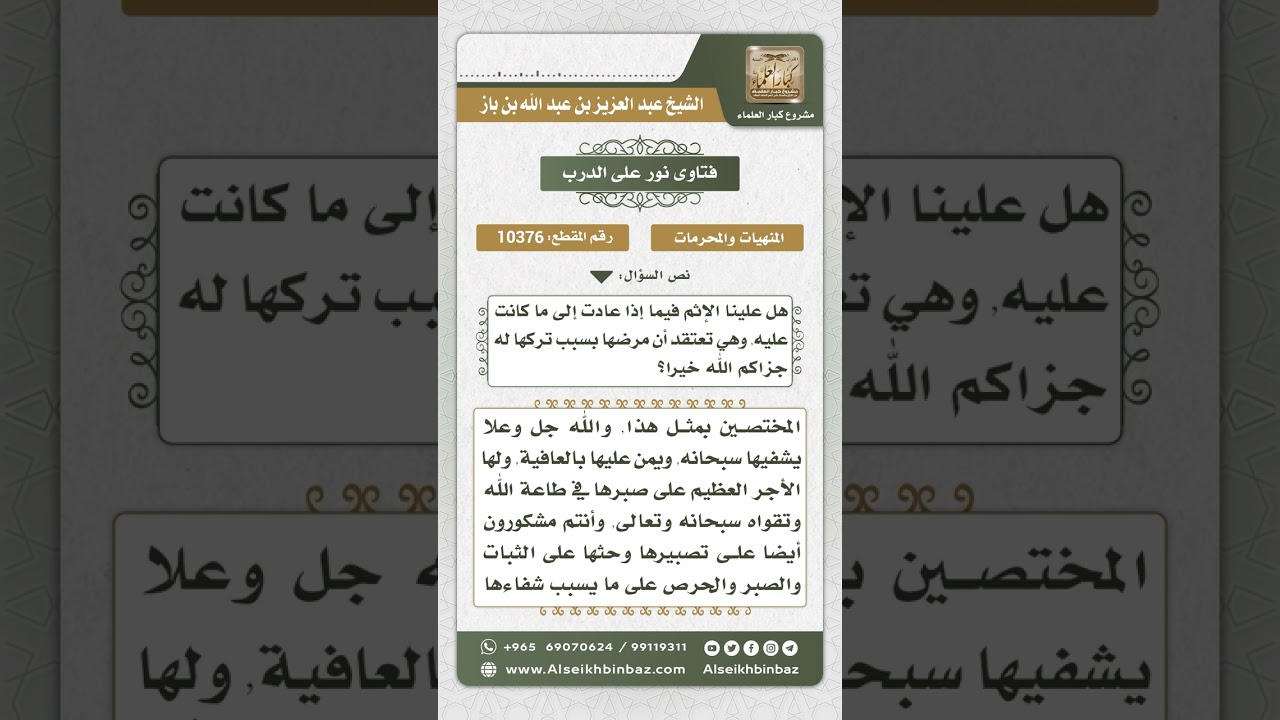 10376 - حكم العودة إلى تعاطي التدخين للتخلص من المرض الناتج عن تركه - نور على الدرب
