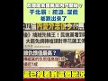 國民黨內鬥