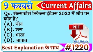 9 February 2022 Current Affairsdaily Current Affairs Next Exam Current Affairs In Hindinext Dose