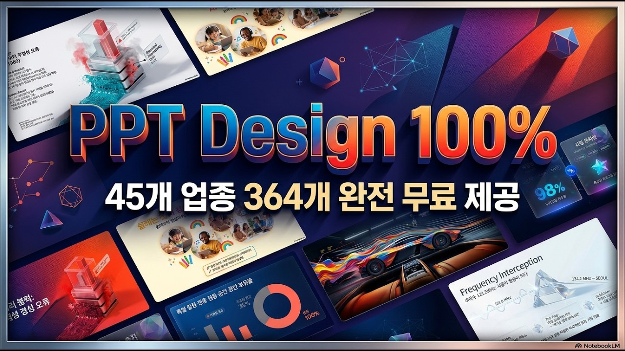 PPT 자동 프롬프트 앱 100% 무상 제공 #PPT제작 #업무자동화 #노트북LM #클로드 #슬라이드자동