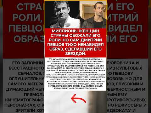 ⚔️ ДМИТРИЙ ПЕВЦОВ ГЕРОЙ, ОТ КОТОРОГО ОН БЕЖАЛ ВСЮ ЖИЗНЬ #новости #знаменитости #шоубизнес