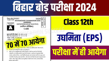 Bihar Board Entrepreneurship Objective Question 2024 || Entrepreneurship Model Paper Question 2024