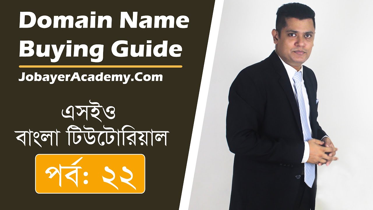 22: Domain Name Buying Guide Before Starting Website