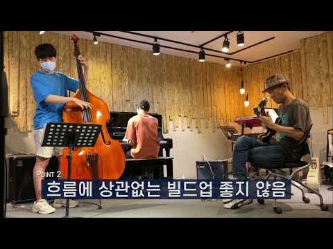 서울예대입시_재즈앙상블 medium tempo swing (서울예대 이창훈교수 지도)