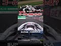 レースでゴールした後はどんな話をしてるの? #superformula #sfgo #モータースポーツ #スーパーフォーミュラ #レース #無線 #teamradio #f1