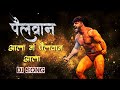 Pailwan Aala G Pailwan Aala  EDM MIX Pailwan Aala DJ Song  Marathi song  sikander shek