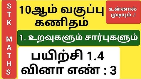 10th Maths Tamil Medium Chapter 1 Exercise 1.4 Sum 3 #10th_maths_tamil_medium