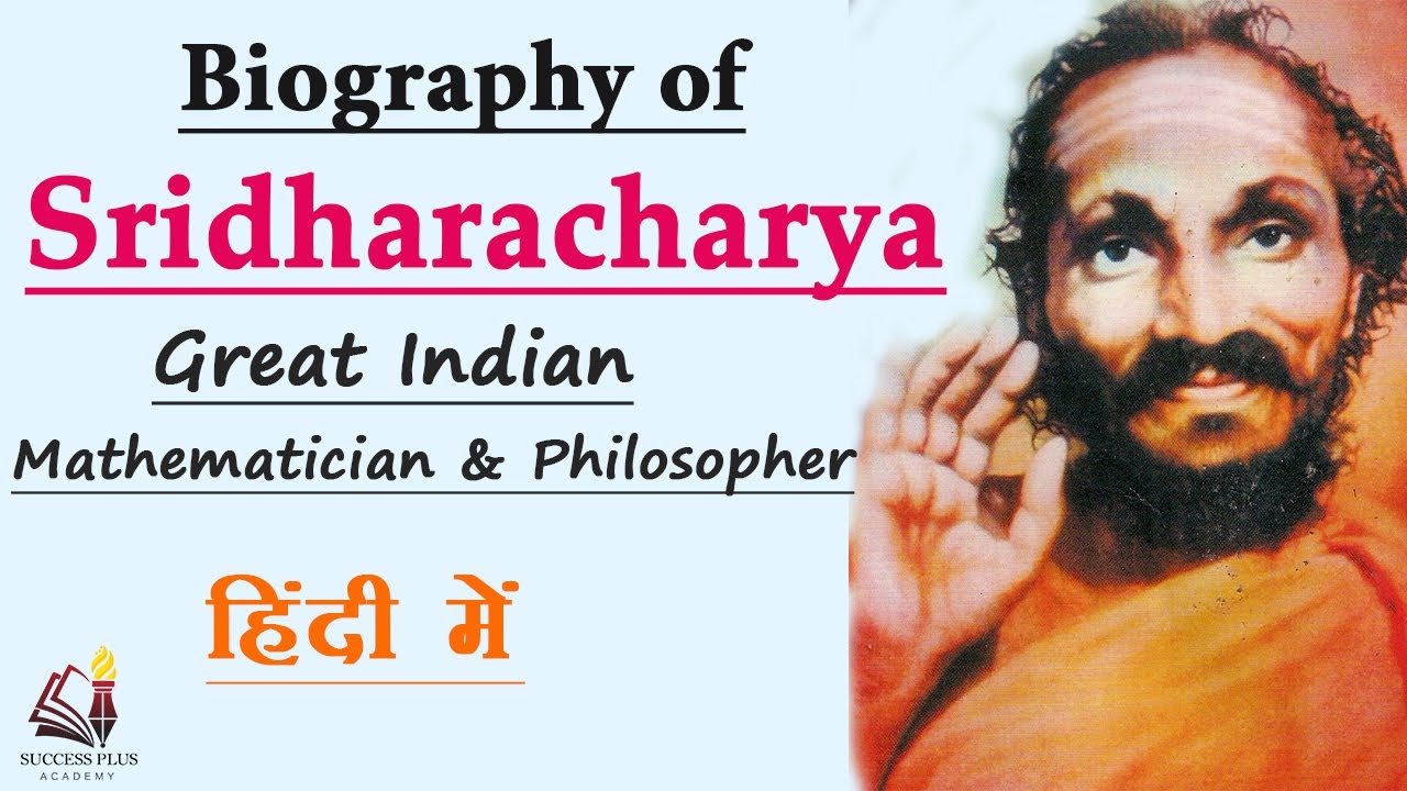 sridharacharya biography in english pdf