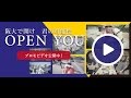 OPEN YOU / 阪大で開け 君の可能性(ロングバージョン)【PV】