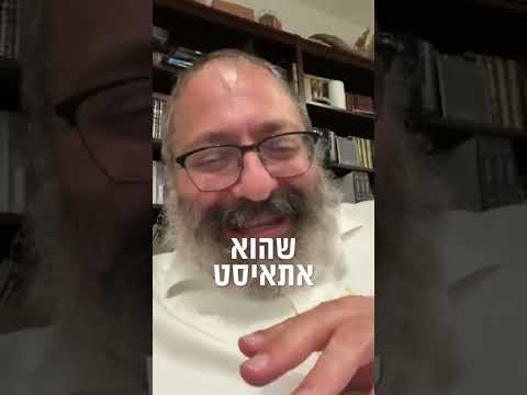 וִידֵאוֹ: האם התאיסט מאמין בדת?