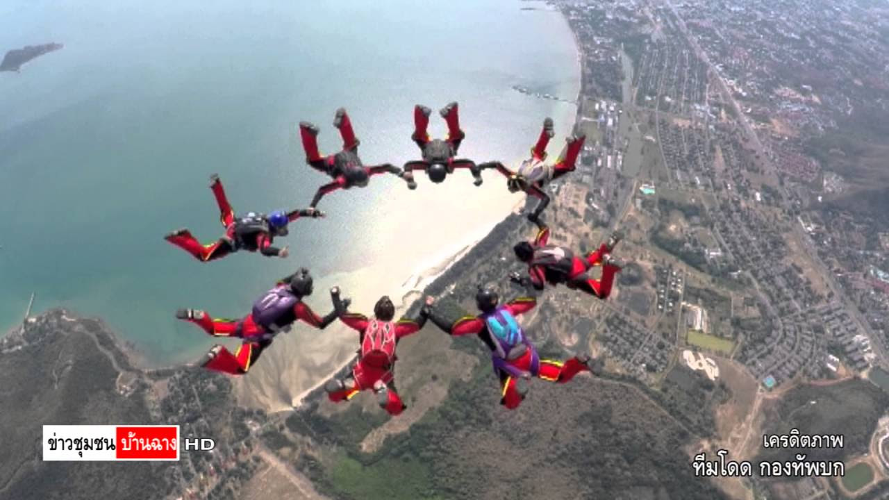 โดดร่ม เกม 2022 Update นักโดดร่ม ทบ.26.31 วินาทีแชมป์ประเทศไทย59 เกาะหมู่ Winner Royal Thai Skydiving Championship 2016