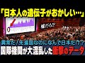 【海外の反応】「先進国で唯一日本だけだよ？」衝撃の事実に国際機関が騒然！イギリスに暮らしているある家族が夫の転勤を期に日本移住を決断した理由とは！？