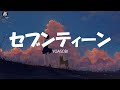 【歌詞付き】セブンティーン / YOASOBI【高音質】