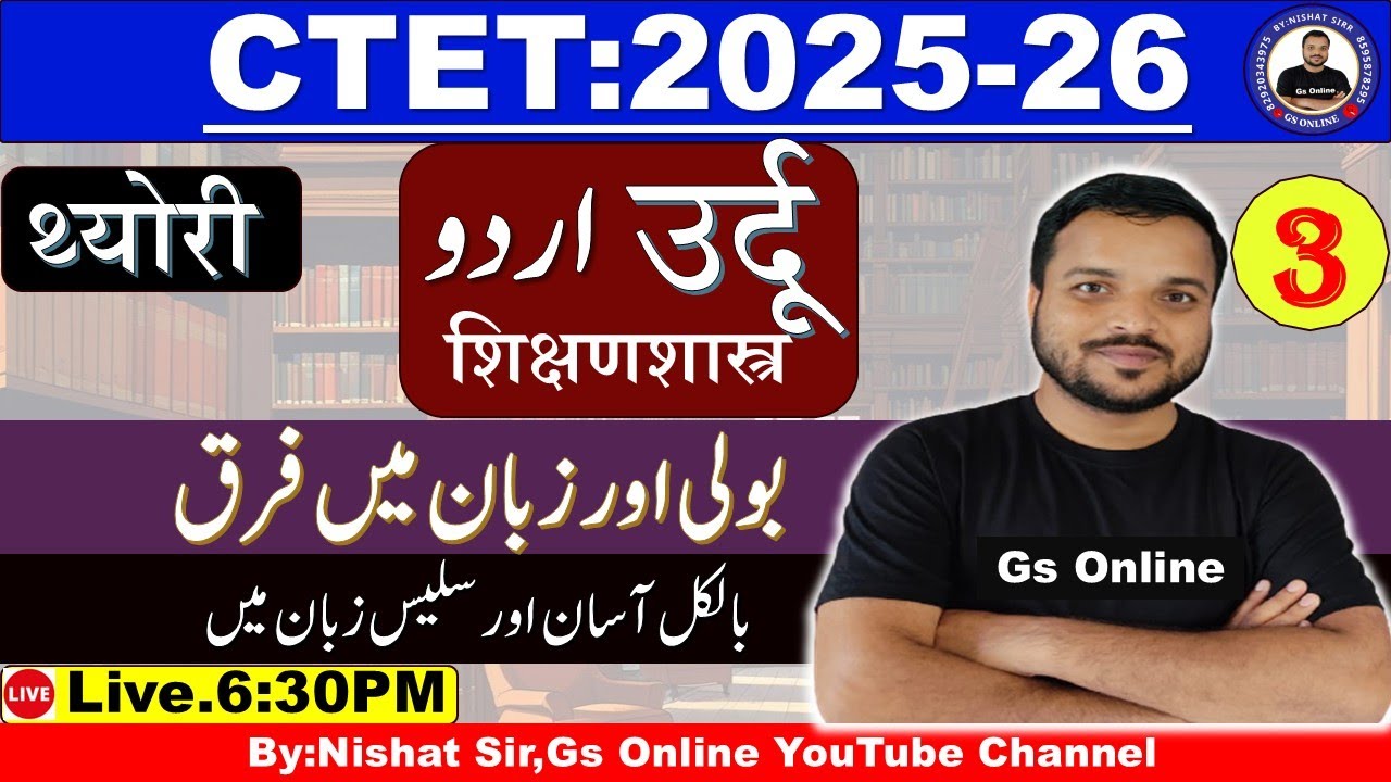 3.CTET-2025-26 | Urdu Pedagogy |اردو پیڈاگوجی | Boli Or Zuban |بولی اور زبان میں فرق | By:Nishat Sir