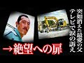 【謎】消えた男性を見つけたのはテレビの番組だった＜茂原市重機オペレーター事件＞