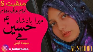 Mera Badshah Hussain Hy Manqabat | Female Version | Syeda Laila | AL Studio screenshot 5