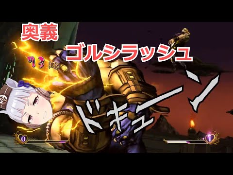 【ウマ娘】オラオラオラオラオラァー！！【ゴールドシップ】