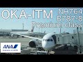 ANA NH764 B787 8 Premium Class Okinawa Naha OKA To Osaka ITM Flight Video 