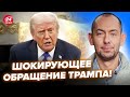 🤯ЦИМБАЛЮК: ТАКОЇ ЗАЯВИ від Трампа НЕ ЧЕКАЛИ! Всі ЗАТИХЛИ від ПОЧУТОГО. Слухайте, що ПУБЛІЧНО СКАЗАВ