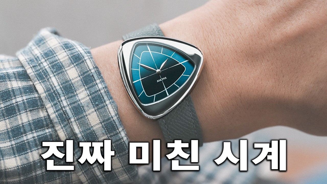 대형 시계브랜드들이 이건 절대 못함. 아노마 A1.