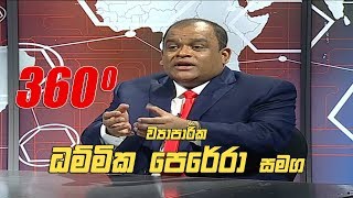 360 with Dhammika Perera (14 - 01 - 2019)