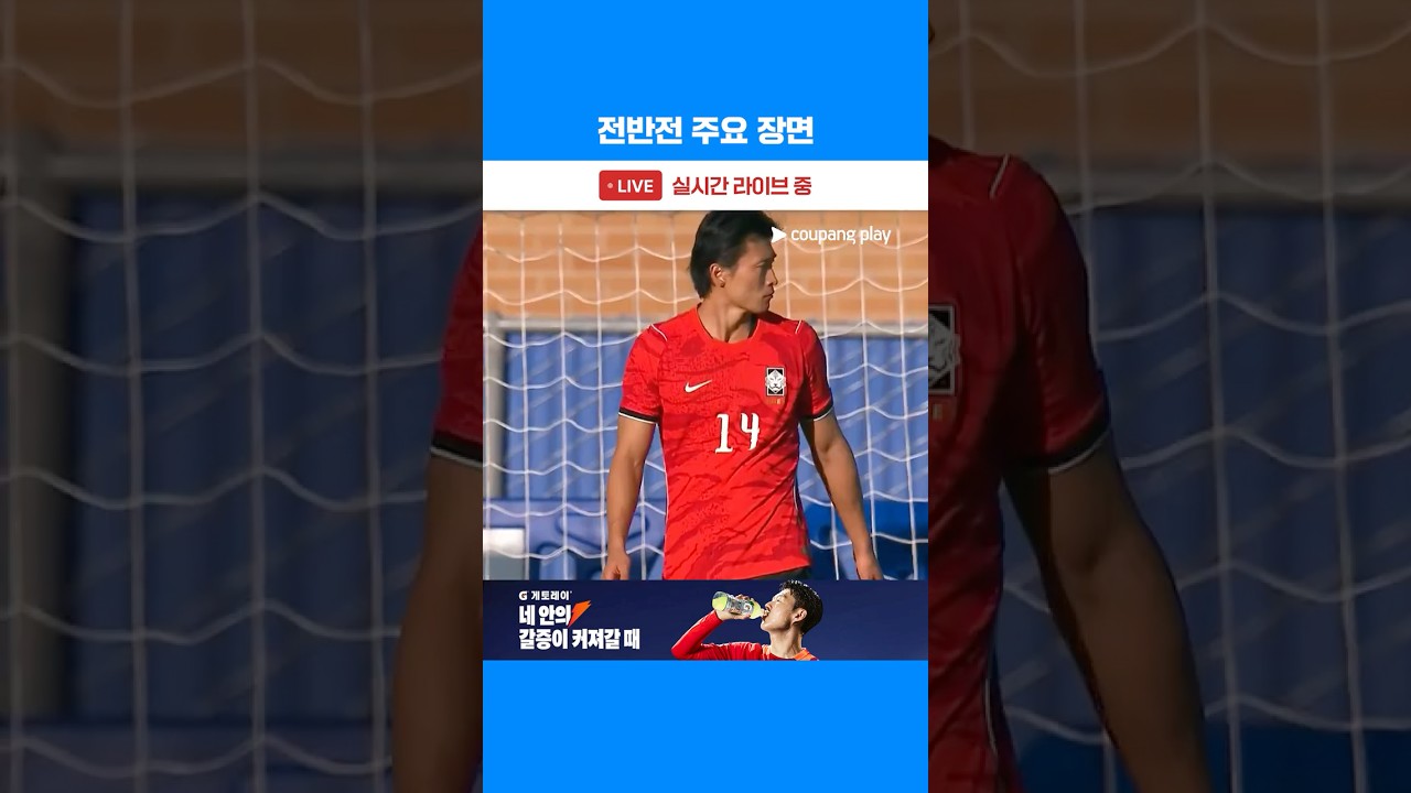 대한민국 vs 엘살바도르 전반전 주요 장면 | 축구국가대표팀 친선경기 | 대한민국 vs 엘살바도르