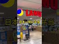 日本一安い弁当#Shorts