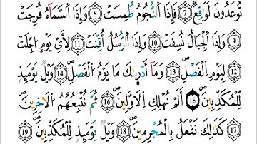 الثمن 8 من الحزب 58 -سورة المرسلات - مكررة كل آية خمس مرات للحفظ - بصوت ياسين الجزائري .