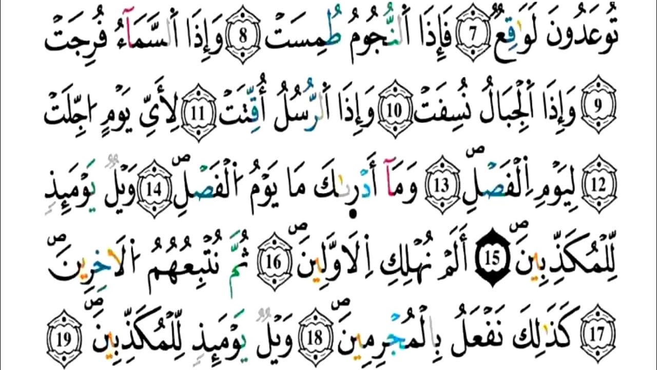 الثمن 8 من الحزب 58 -سورة المرسلات - مكررة كل آية خمس مرات للحفظ - بصوت ياسين الجزائري .