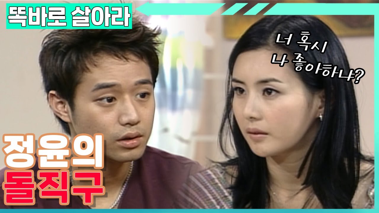 [똑바로 살아라] 정명을 향한 정윤이의 돌직구│EP.193