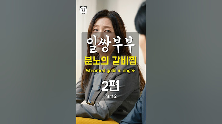 분노의 갈비찜 steamed galbi in anger Part2 #숏츠드라마 #부부싸움 #kdrama #shorts