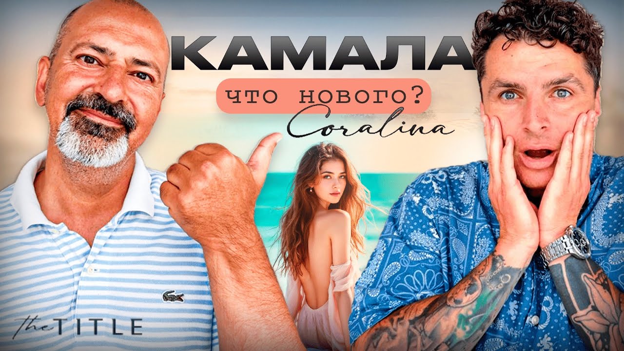 ЧТО СТАЛО С КАМАЛОЙ?! Обзор пляжа, отели, магазины и старт продаж Title Coralina Kamala. Пхукет 2025