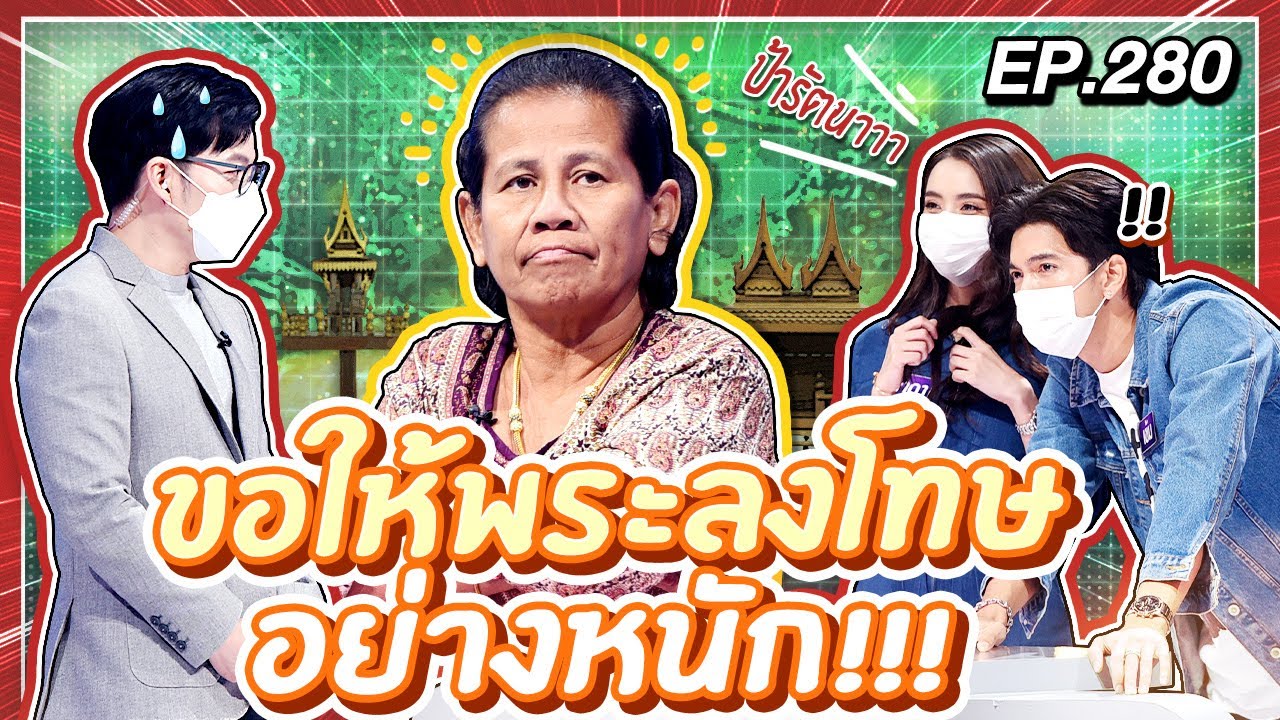 Guess My Age รู้หน้า ไม่รู้วัย | EP.280 | เข้ม หัสวีร์ , มุกดา นรินทร์รักษ์ | 25 มี.ค. 65 [FULL]