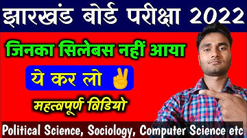 JAC Board Exam 2022 | JAC Board Syllabus 2022, Poly. Science, Computer Science Etc | Jac board exam