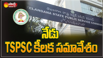 TSPSC Key MeetingToday | Hyderabad | Group-1 Notification | Sakshi TV