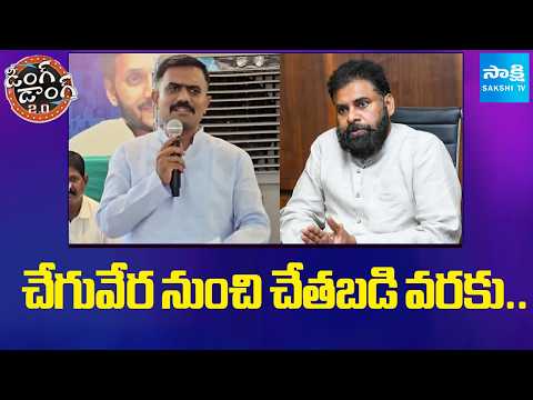 చేగువేర నుంచి చేతబడి వరకు...| Kethi Reddy Comments On Pawan Kalyan | Ding Dong | Sakshi Tv - SAKSHITV